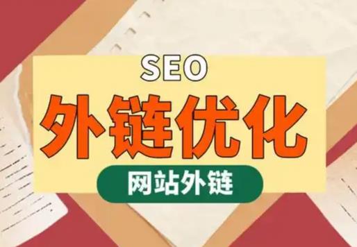 沁阳seo优化可以发布外链的网站资源平台